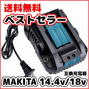 マキタ makita 充電式 互換 DC18RC 小型 充電器 14.4v 18v バッテリー BL1820 BL1830 BL1830B BL1850 BL1860 BL1860B BL1890 BL1890B 対
