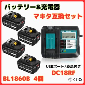 マキタ makita 互換 18V バッテリー 充電器セット DC18RF BL1830 BL1860B BL1830B BL1850B BL1860 BL1890 DC18RC DC18RD 対応 ( DC18RF×