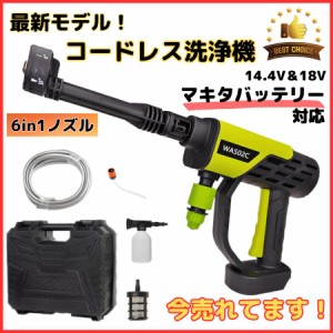 マキタ Makita 互換 コードレス 高圧洗浄機 充電式 14.4V 18V バッテリー 対応 6in1 ノズル 洗車 小型