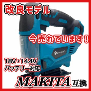 マキタ 互換 電動 工具の通販｜au PAY マーケット