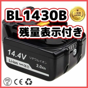 マキタ makita 互換 バッテリー BL1430B 14.4V 3.0Ah ハイパワー 電動工具 工具 BL1420 BL1420B BL1430 BL1450 BL1450B BL1460 BL1460B 