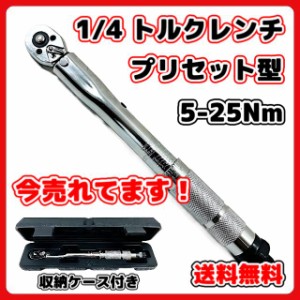 Longsafe トルクレンチ タイヤ交換 車 自転車 ロードバイク プリセット バイク 工具 ケース セット 5-25Nm 差込角 6.35mm 1/4インチ 