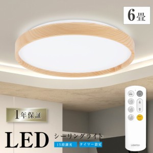 シーリングライト 26w led 照明 電気 6畳 LEDシーリングライト リモコン 木目調 北欧 明るい 調光 ライト リビング 子供部屋 寝室 和室 