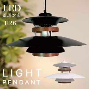 ペンダントライト 1灯 照明 照明器具 北欧 シンプル インテリア リビング ダイニング キッチン LED 対応 天井照明 ライト 居間用 ダイニ