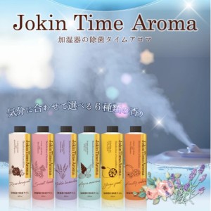 加湿器の除菌タイムアロマ 300ｍL 加湿器 アロマ アロマオイル アロマスプレー gsj-jta 除菌 除菌対策 消臭 空気清浄機 芳香剤 部屋 おし