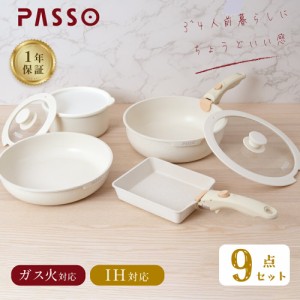 フライパン セット ih 9点 IH〜ガス火対応 PASSO 取っ手が取れる 卵焼き器 ソースパン 蓋付き ふた 保存容器 冷凍 簡単調理 お弁当 蓋 鍋