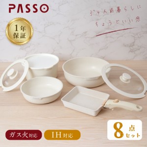 フライパン セット ih 8点 IH〜ガス火対応 PASSO 取っ手が取れる 卵焼き器 ソースパン 蓋付き ふた 保存容器 冷凍 簡単調理 お弁当 蓋 鍋