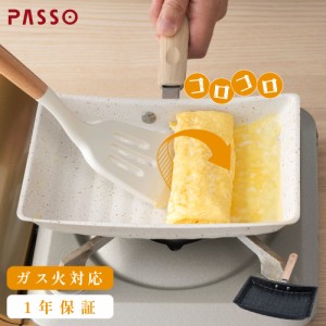 フライパン PASSO 卵焼き 麦飯石  ガス火対応 卵焼き器 お弁当用卵焼き器 マーブルコート 玉子焼 くっつくことがなく キッチン用品 食器 