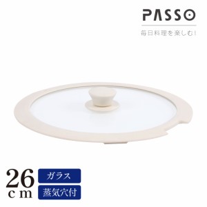 PASSO 鍋蓋 26cm シリコーンリッド 蓋 キッチン 26cm ふた フタ 耐熱 鍋 軽い キッチン用品 ガラス蓋 フライパンカバー 食器 家庭用 子供