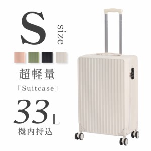 スーツケース キャリーケース キャリーバッグ 4カラー選ぶ Sサイズ 1-3日用 泊まる 軽量設計 大容量 トランク 修学旅行 海外旅行 GOTOト