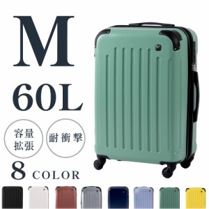 スーツケース キャリーケース Mサイズ 60L キャリーバッグ 8カラー選ぶ  4-7日用 泊まる 軽量設計 大容量 カップホルダー付き トランク 