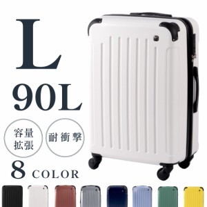 スーツケース キャリーケース Lサイズ 90L キャリーバッグ 8カラー選ぶ  7-14日用 泊まる 軽量設計 大容量 カップホルダー付き トランク 