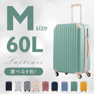 【新色登場】スーツケース かわいい  キャリーケース Mサイズ 60L キャリーバッグ 9カラー選ぶ  4-7日用 泊まる 軽量設計 大容量 女子旅 