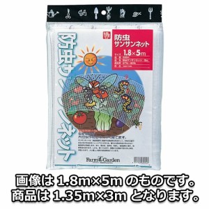 ■キンボシ 防虫サンサンネット 1.35×3m 園芸 農業 防寒 防霜