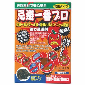 ■忌避一番プロ 1L 粒剤 害獣撃退 ハバネロ ニーム 環境無害  天然 害獣除け フタワ 木タール　ニンニク