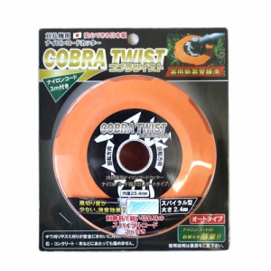 ■HEART ナイロンコードカッター コブラツイスト COBRA No.2-6053 草刈り用ナイロンコードカッター 草刈機用 刈払機用 日本製 キワ刈り 