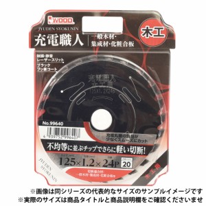 ★【ネコポス便送料250円】充電式丸鋸用チップソー 充電職人 木工用 165mm×1.5×65P No.99644 制振・静音・レーザースリット IWOOD アイ