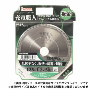 ★【ネコポス便送料250円】充電式丸鋸用チップソー 充電職人 板金用 150mm×1.2×60P No.99658 制振・静音・レーザースリット IWOOD アイ