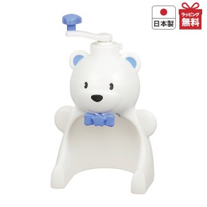 かき氷機 手動 クールズしろくまくん かき氷器 D-1327 ホワイト 日本製 家庭用 便利グッズ バラ氷対応 シャーベット