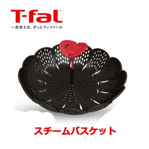 ティファール T-fal  インジニオ スチームバスケット K21430 蒸し器 蒸し料理 万能蒸し器 調理器具 キッチンツール くらし屋 