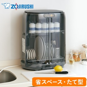 象印 食器乾燥機  EY-GB50-HA グレー 　【くらし屋】 同梱不可  【送料無料】省スペース 縦型 節電 食器乾燥器 コンパクト 電気