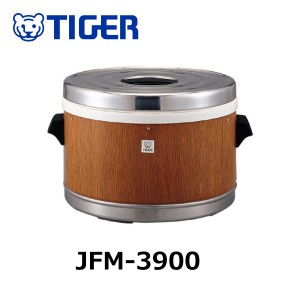 タイガー 業務用ステンレスジャー 保温 専用 二升 2合 木目 業務用 JFM-3900-MO