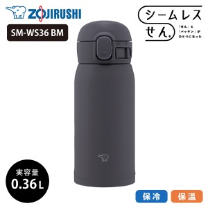 象印 ステンレスマグ SM-WS36 360ml BM ソフトブラック 0.36L 水筒 ステンレスボトル ワンタッチ シームレスせん 洗いやすい  