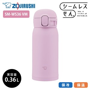 象印 ステンレスマグ SM-WS36 360ml VM オーキッド 0.36L 水筒 ステンレスボトル ワンタッチ シームレスせん 洗いやすい 