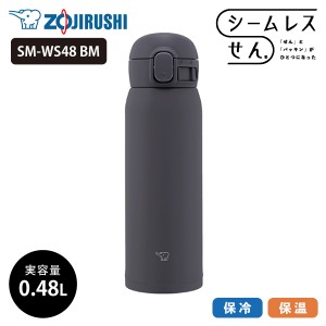 象印 ステンレスマグ SM-WS48 480ml BM ソフトブラック 0.48L 水筒 ステンレスボトル ワンタッチ シームレスせん 洗いやすい 