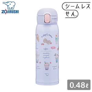 象印 ステンレスマグ SM-WH48 480ml VZ スイーツパープル 0.48L 水筒 子供用 ステンレスボトル 保冷 保温 マグボトル ワンタッチ 直飲み 