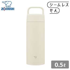 象印 ステンレスマグ SM-RS50 500ml WZ エクリュ 0.5L 水筒 ステンレスボトル マグボトル シームレスせん 保冷 保温 食洗機対応 お手入れ