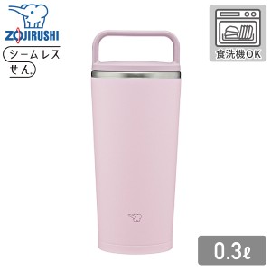 象印 ステンレスキャリータンブラー SX-JS30 300ml PM パウダリーピンク 水筒 タンブラー 0.3L 保温 保冷 食洗機対応 シームレスせん お