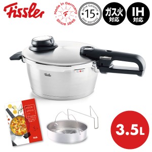 フィスラー ビタビットプレミアム 3.5L 622-412-03-070 圧力鍋 Fissler ドイツ製 キッチン 時短 3.5リットル 圧力調理 オール熱源 ガス火