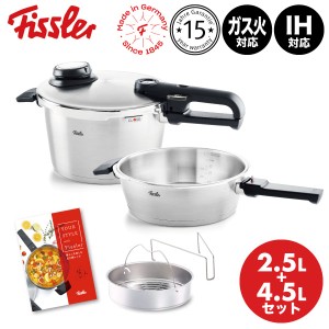 フィスラー ビタビットプレミアム セット 622-412-11-070 4.5L + スキレット2.5L 圧力鍋 Fissler ドイツ製 キッチン 時短 圧力調理 オー