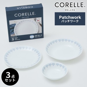 コレール デラックスパッチワーク 3点セット CP-8940 食器 皿 Corelle ガラス ギフト