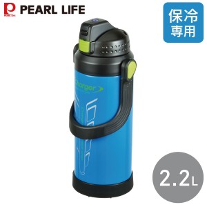 チャージャー スポルトジャグ2200 シアン HB-3751 パール金属 2200ml 2.2L 水筒 保冷 大容量 ワンタッチ スポーツドリンクOK ハンドル ボ