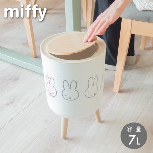 miffy 小物入れ兼ダストボックス オカトー ミッフィー フタ付き　ワンプッシュ 収納ボックス ダストボックス ゴミ箱 リビング インテリア