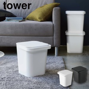 tower フタ付バケツ 12L おしゃれ シンプル ホワイト ブラック 収納 ボックス 掃除用具 掃除用品 ゴミ箱 オムツ入れ 蓋付き ハンドル 積