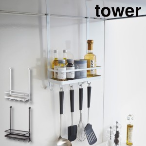 tower レンジフード調味料ラック キッチン 収納  レンジフード フック ハンガー 引っ掛け 吊り下げ 調味料 ラック 調理 器具 料理 道具 