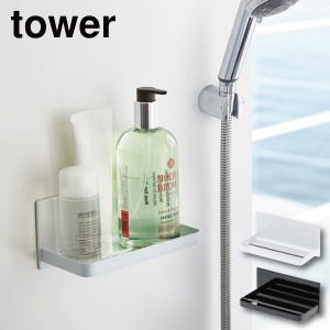 tower マグネットバスルームラック  タワー 浴室 お風呂 石けん 歯ブラシ タンブラー 磁石 マグネット 壁 取り付け 貼り付け 簡単 カンタ