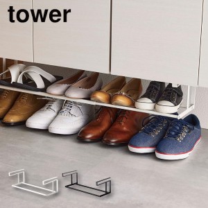 ［ 浮かせる伸縮シューズラック タワー ］山崎実業 tower 玄関 靴収納 シューズラック 靴箱 シューズクローク ホワイト ブラック 5631 56