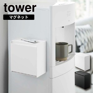 ［ マグネットインスタントスティックホルダー タワー ］山崎実業 tower ウォーターサーバー ホワイト ブラック 5768 5769 