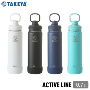 【母＆父ペア購入でハンカチ2枚プレゼント!】タケヤフラスクアクティブライン 0.7L 700ml 水筒 保冷専用 ステンレスボトル 直飲み