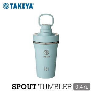 タケヤフラスク  スパウトタンブラー 0.47L ソフトグリーン 水筒 シェーカー プロテイン スポーツボトル 保冷専用 蓋付き ステンレスボト