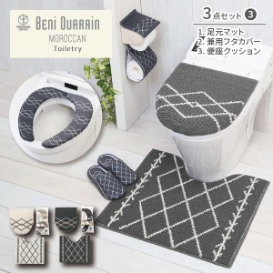 ベニワレン トイレ足元マット 約58×65cm＋兼用フタカバー＋さらふわ便座クッション 3点セット(3) トイレマット 滑りにくい 