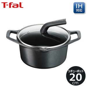 【両手鍋】ティファール キャストライン アロマ プロ シチューポット 20cm E25144 T-fal 鍋 冷めにくい IH対応 軽い こびりつきにくい 