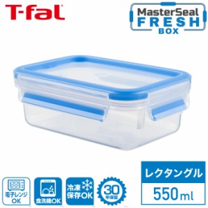 もれない！保存容器 お弁当箱 ティファール マスターシール フレッシュ MW レクタングル 550ml N10142 T-fal MW 保存 容器 長方形 パック