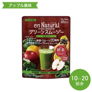 メタボリック エンナチュラル グリーンスムージー 170g 食物繊維 酵素 乳酸菌 スムージー ダイエット ドリンク シェイク パウダー 日本製