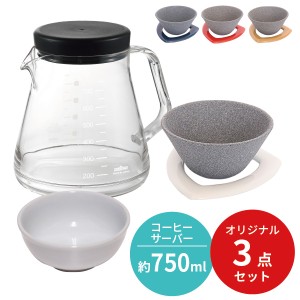 【くらし屋オリジナル3点セット】 COFIL コーヒーフィルター ＋ コーヒーサーバーストロン 750ml ＋ COFIL専用 白磁 フィルター置 伊万里