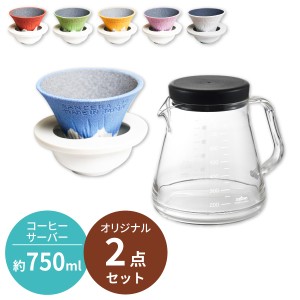 【母＆父ペア購入でハンカチ2枚プレゼント!】【くらし屋オリジナル2点セット】　COFIL fuji ＋ コーヒーサーバーストロン 750ml コフィル